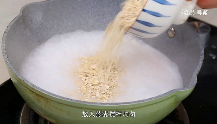 燕麦椰奶粥做法步骤：3