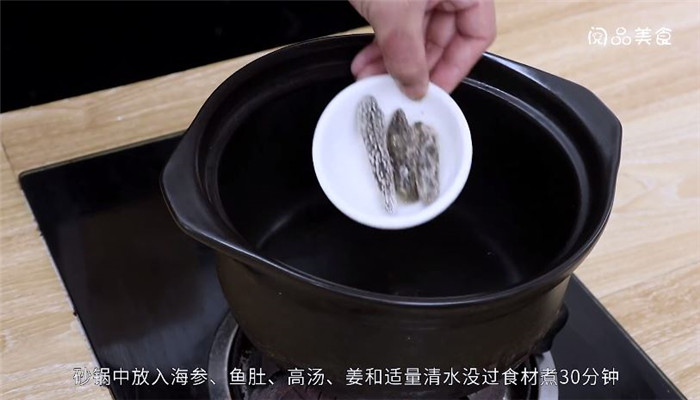 珍珠鱼肚海参汤做法步骤：8