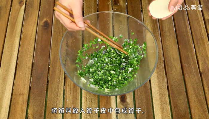 鲅鱼水饺做法步骤：7